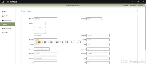 基于SSM與Vue框架的綠洲便利店商品售賣系統設計與實現