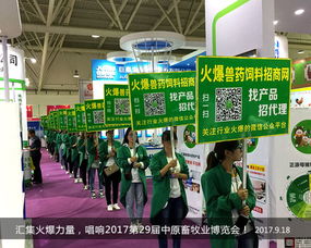 匯集火爆力量，唱響2017第29屆中原畜牧業(yè)博覽會(huì)——聚焦畜牧漁業(yè)飼料銷售新機(jī)遇